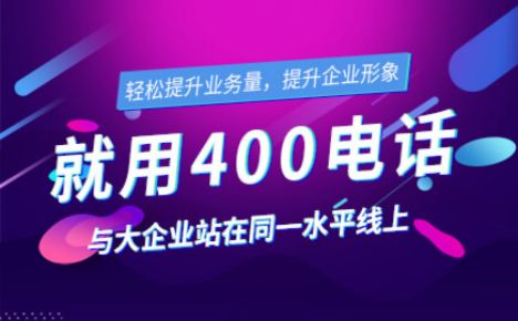 400電話(huà)辦理方式怎樣的