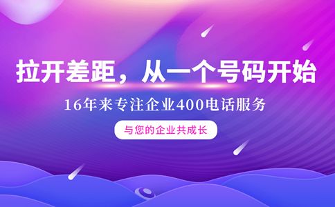 400電話(huà)都有哪些號段呢？