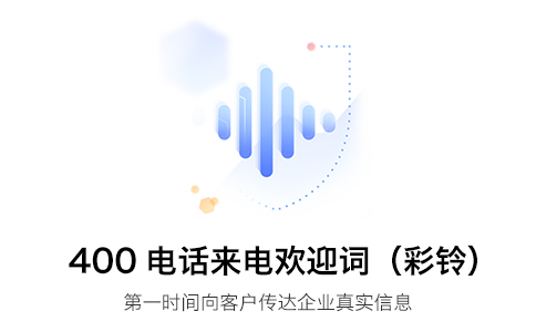 開(kāi)通400電話(huà)要錢(qián)嗎